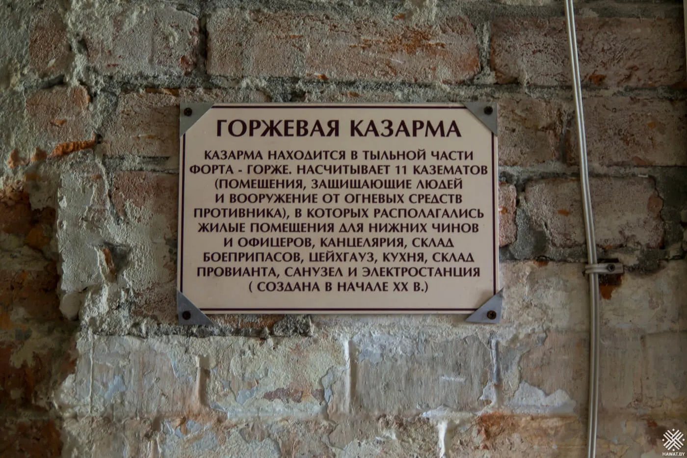 Горжевая казарма