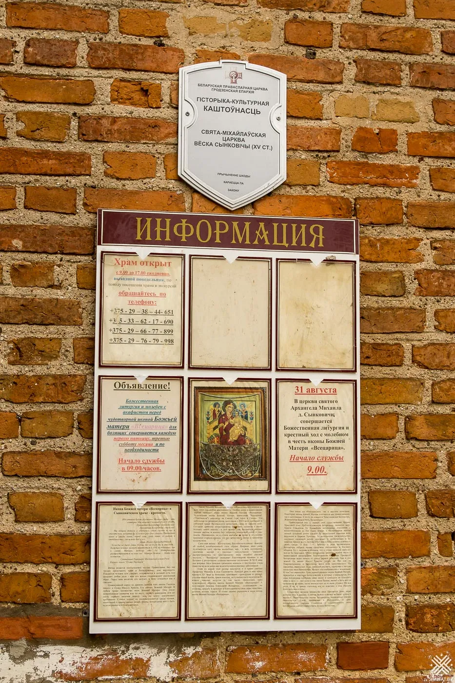 Стенд с информацией, Сынковичи