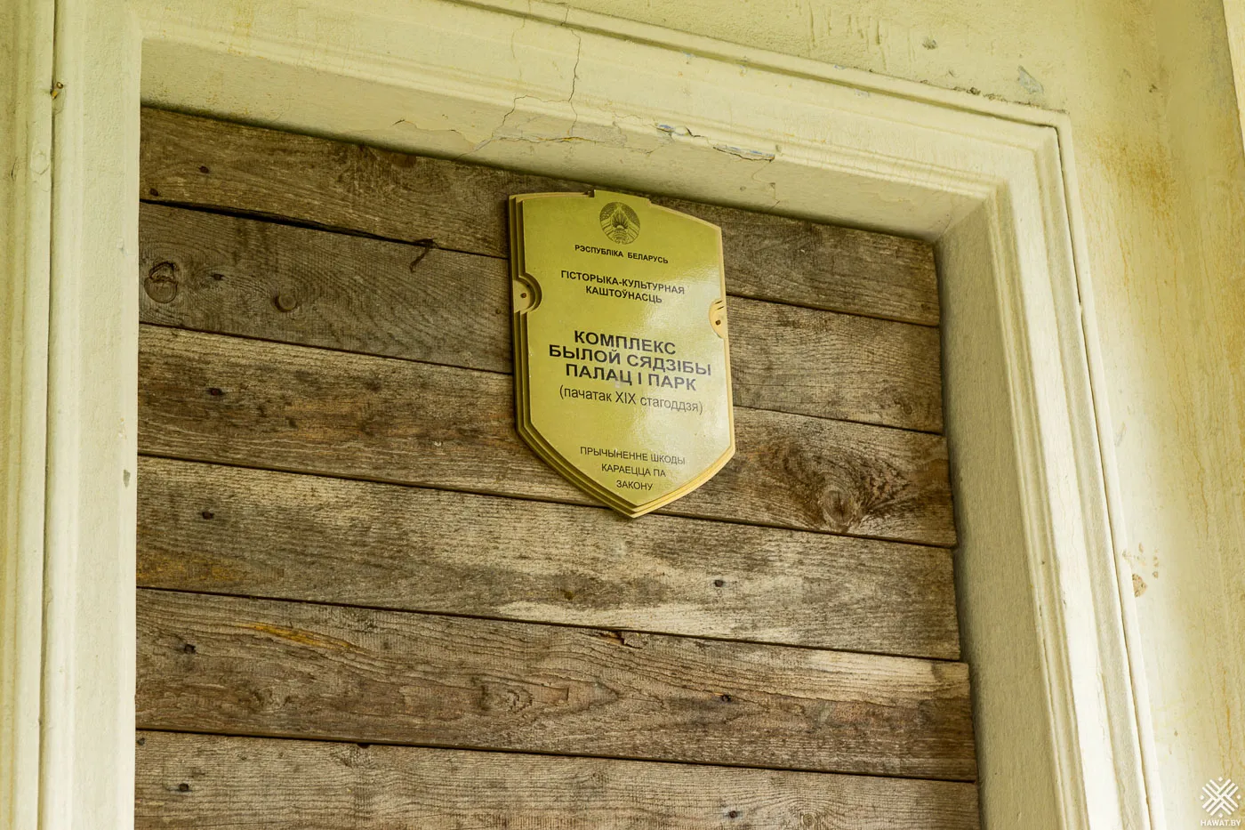 Табличка об исторической ценности объекта