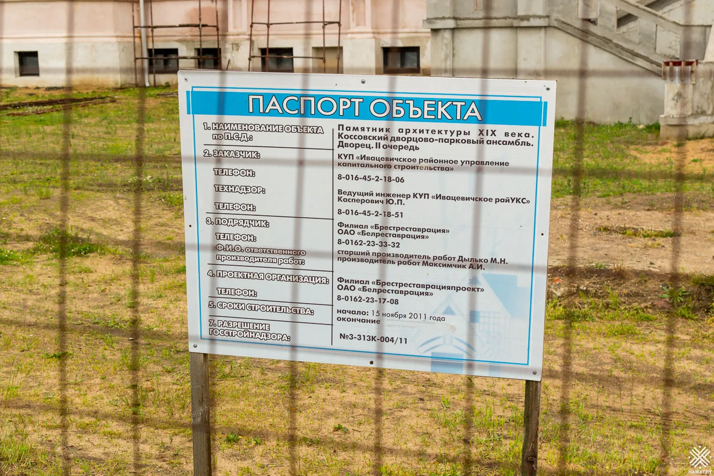 Паспорт объекта